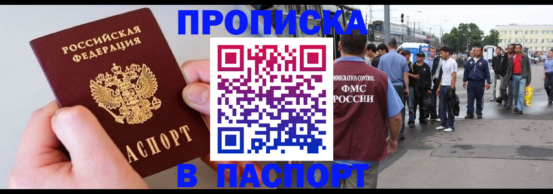 прописка паспорт в Орловской области