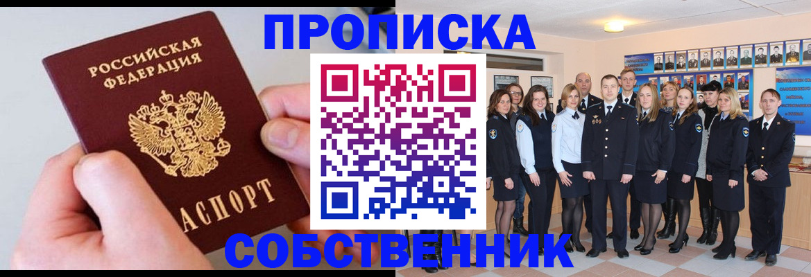 временная регистрация надежно в Орловской области